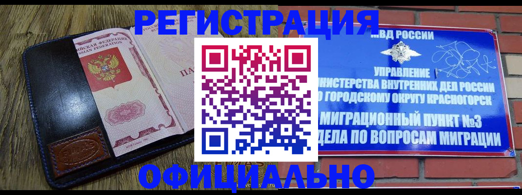 временная регистрация для школы в Лабинске