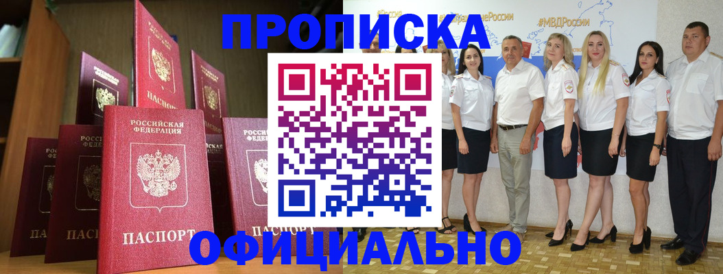прописка паспорт в Лабинске